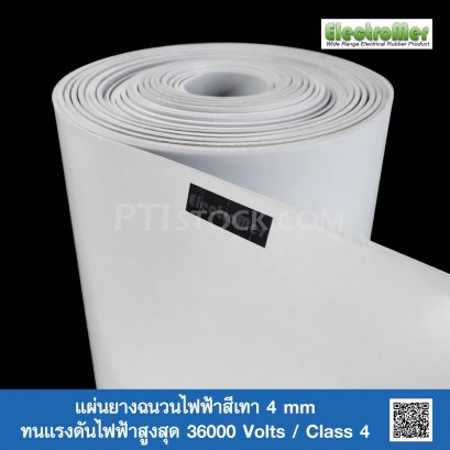 แผ่นยางฉนวนไฟฟ้าสีเทา 4 mm x 1.2 M