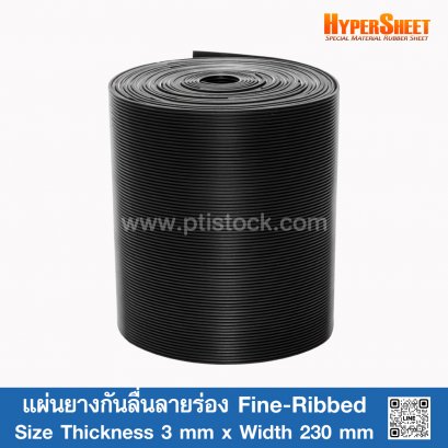 แผ่นยางกันลื่นลายร่อง Fine-Ribbed 3x230mm