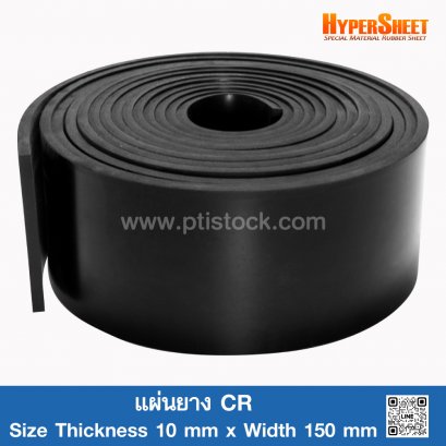แผ่นยาง CR 10 mm