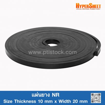 แผ่นยาง NR 10 mm