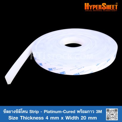 ซีลยางซิลิโคน Strip -  Platinum-Cured พร้อมกาว 3M