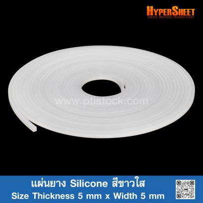 แผ่นยาง Silicone สีขาวใส 5 mm