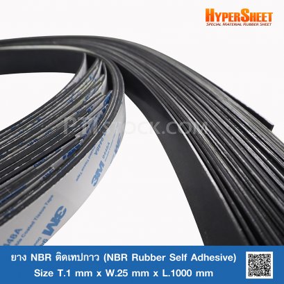 ยาง NBR ติดเทปกาว 1mm.