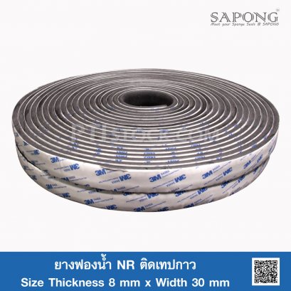 ยางฟองน้ำ NR ติดเทปกาว 8x30 mm