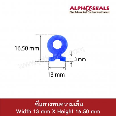 ซีลยางทนความเย็น Omega Section AS0QSL6013x16.5