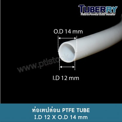 ท่อPTFE I.D12XO.D14 mm