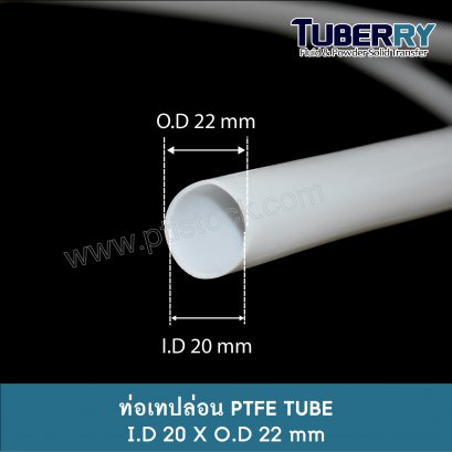ท่อPTFE I.D 20 X O.D22 mm