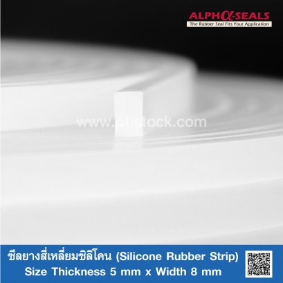 ซีลยางสี่เหลี่ยมซิลิโคน 5x8 mm (Silicone Rubber Strip)