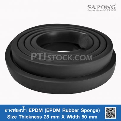 ยางฟองน้ำ EPDM 25x50 mm.