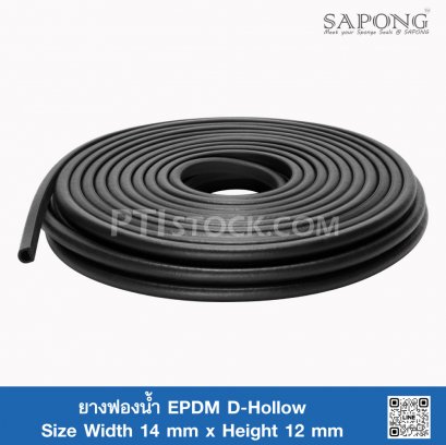 ยางฟองน้ำ EPDM D-Hollow 14x12mm
