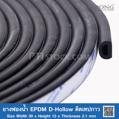 ยางฟองน้ำ EPDM D-Hollow ติดเทปกาว 30x13mm