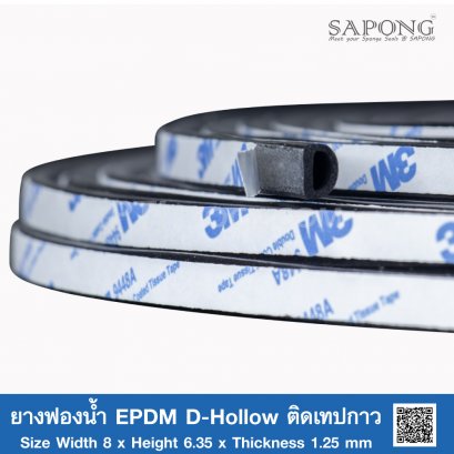 ยางฟองน้ำ EPDM D-Hollow ติดเทปกาว 8x6.35mm