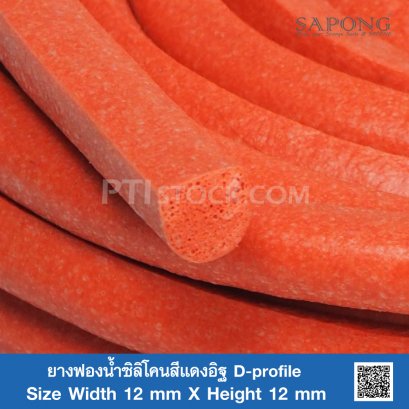 Firebrick Silicone Sponge Rubber D-Profile 12x12 mm