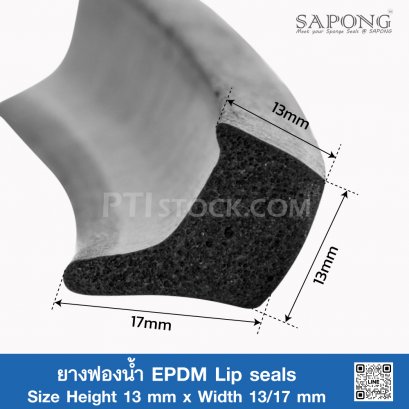 ยางฟองน้ำ EPDM Lip seals 13X13/17