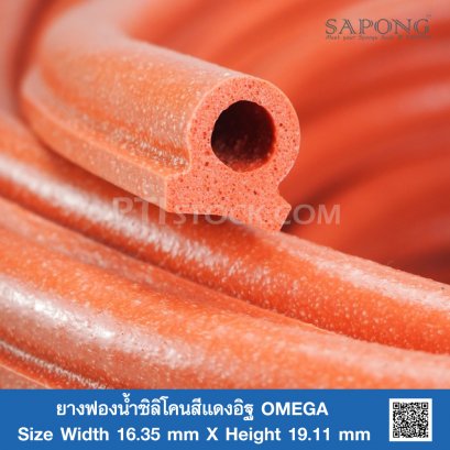Firebrick Silicone Sponge Rubber Omega 16.35x19.11 mm
