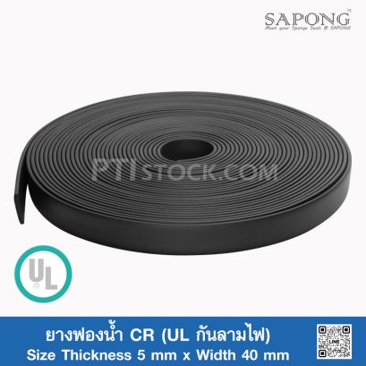 ยางฟองน้ำ CR (UL กันลามไฟ) 5x40mm
