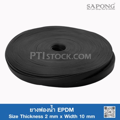 ยางฟองน้ำ EPDM 2x10mm