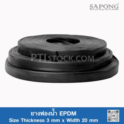 ยางฟองน้ำ EPDM 3x20mm