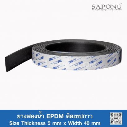ยางฟองน้ำ EPDM ติดเทปกาว 5x40mm
