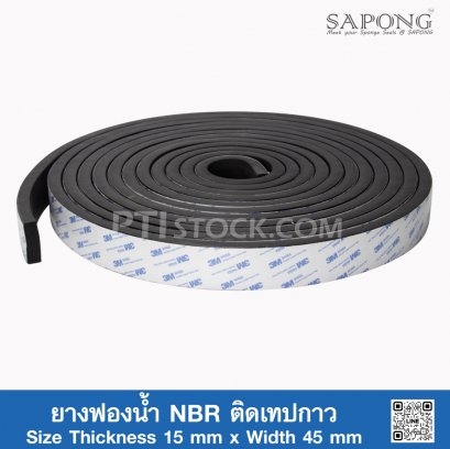 ยางฟองน้ำ NBR ติดเทปกาว 15×45 mm