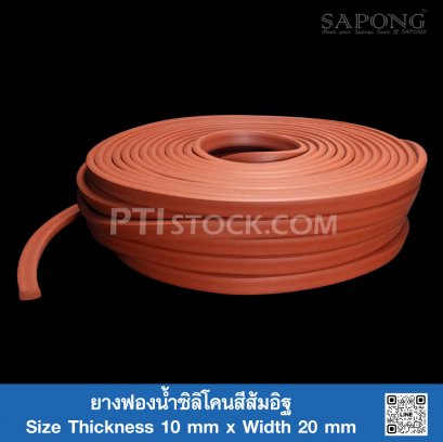ยางฟองน้ำซิลิโคนสีส้มอิฐ 10x20mm