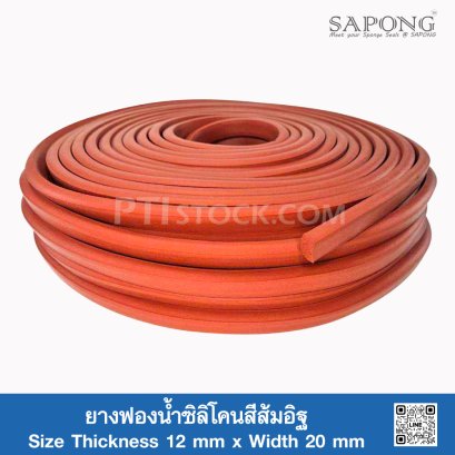 ยางฟองน้ำซิลิโคนสีส้มอิฐ 12x20mm