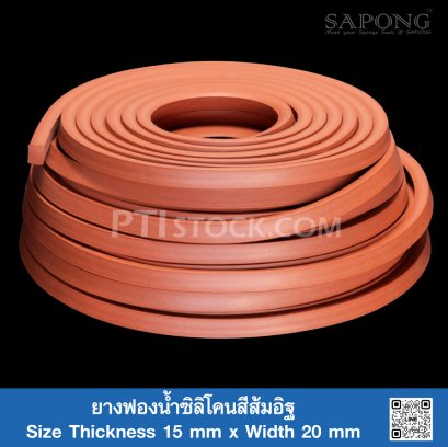 ยางฟองน้ำซิลิโคนสีส้มอิฐ 15x20mm