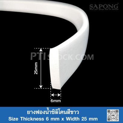 ยางฟองน้ำซิลิโคนสีขาว 6x25mm