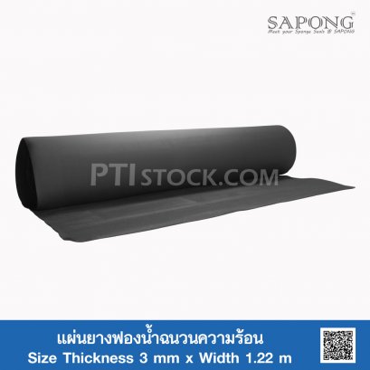 แผ่นยางฟองน้ำฉนวนความร้อน 3mm