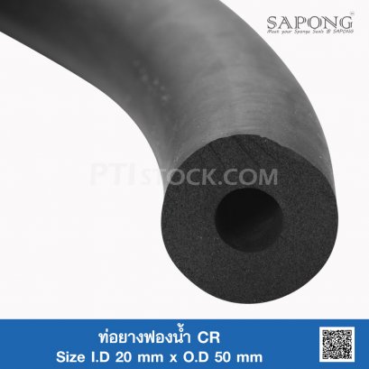 ท่อยางฟองน้ำ CR 20x50mm