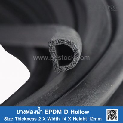 EPDM Rubber Sponge D-Hollow14x12mm