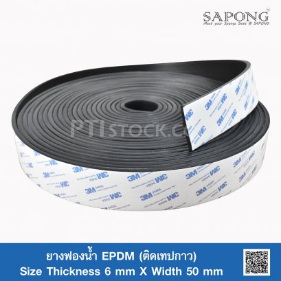 ยางฟองน้ำEPDM ติดเทปกาว 6X50 mm