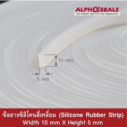 ซีลยางสี่เหลี่ยมซิลิโคน 5x10 mm