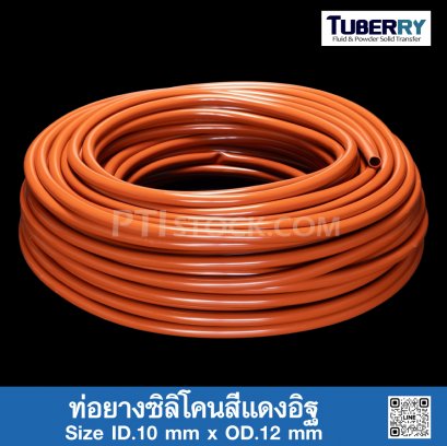 ท่อยางซิลิโคนสีแดงอิฐ I.D 10 x O.D 12 mm