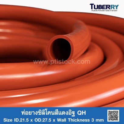 ท่อยางซิลิโคนสีแดงอิฐ QH ID.21.5 x OD.27.5