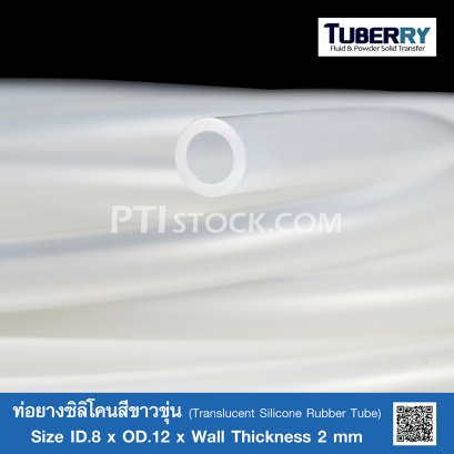 ท่อยางซิลิโคนสีขาวขุ่น I.D 8 X O.D 12 mm