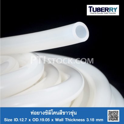 ท่อยางซิลิโคนสีขาวขุ่น ID.12.7 x OD.19.05 mm.
