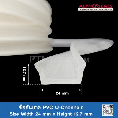 PVC Edge Trim Seals U-Channels 24x12.7mm