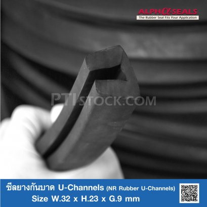 ซีลยางกันบาด U-Channel NR 32x23 mm.