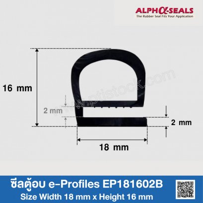 ซีลตู้อบ e-profiles EP181602B