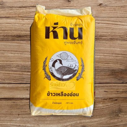 เหลืองอ่อน - ห่านคู่พระจันทร์ 40 กก.