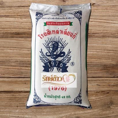 งูเพชร (งูน้ำเงิน) ใหม่ 45 กก.