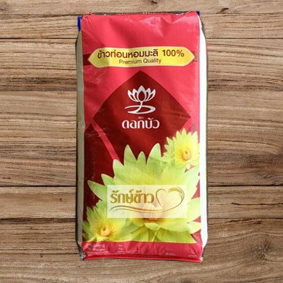 ท่อนหอมมะลิ - ดอกบัว (45 กก.)