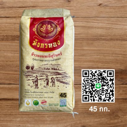 มังกรทอง  (45 กก.)