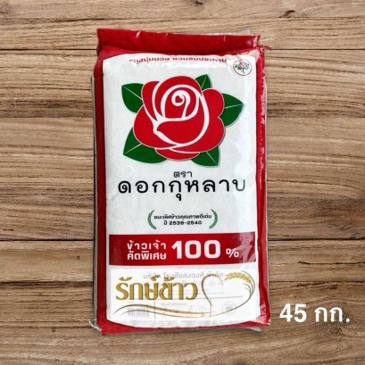 กุหลาบแดง 45 กก.