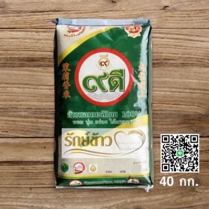 ๙ดี เก่า (40 กก.)