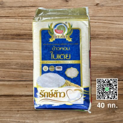 ใบเตย-แตงโม (40 กก.)