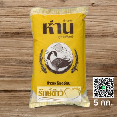 เหลืองอ่อน - ห่านคู่พระจันทร์ 40 กก.