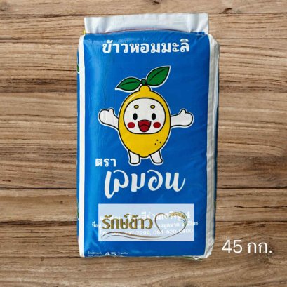 เลมอน เก่า