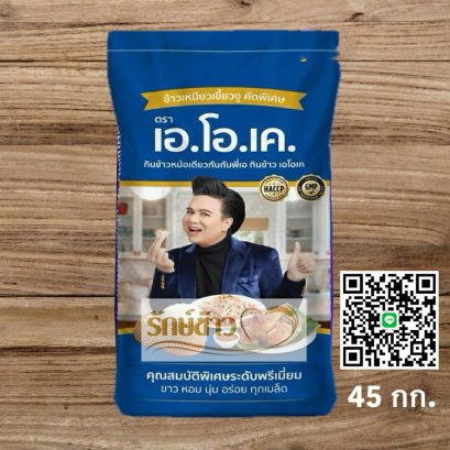 เอโอเค ใหม่  45 กก.